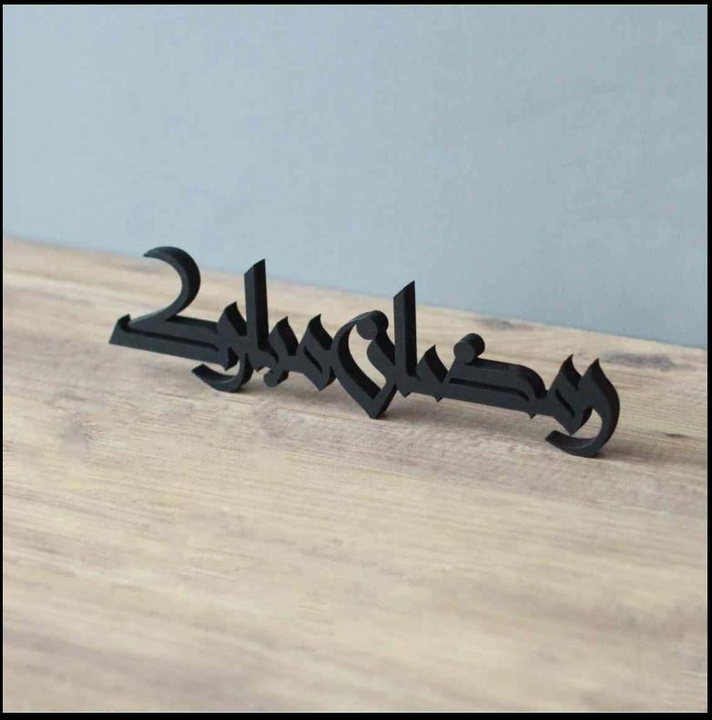 Ramadan Mubarak and Eid Mubarak Kufic Table Top Free Standing Decor