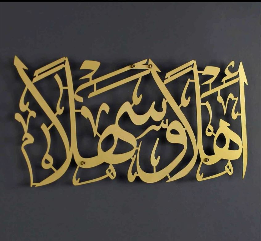 Ahlan wa Sahlan Acrylic  Islamic Wall Art