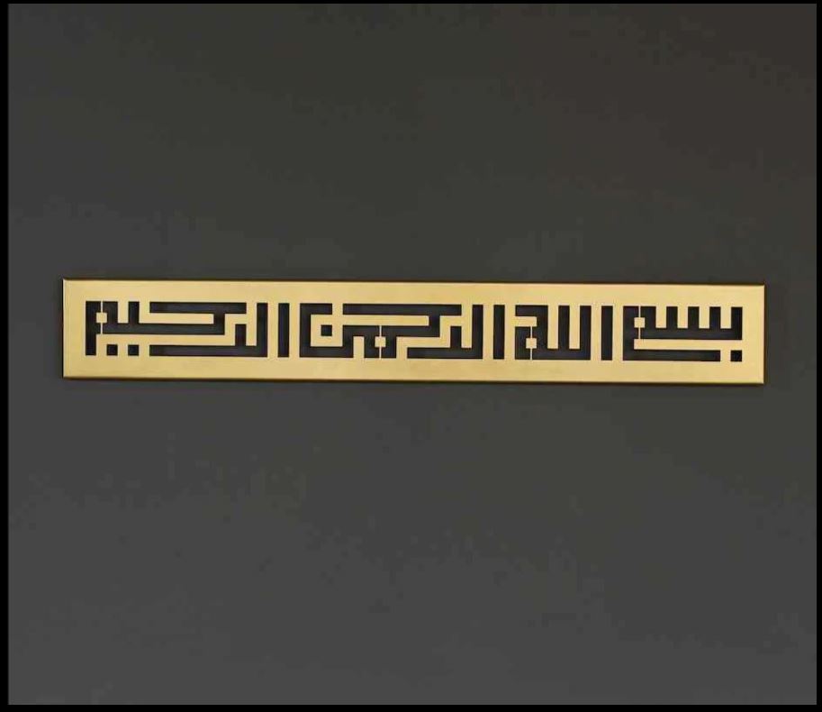 Basmala Kufic Acrylic  Islamic Wall Art