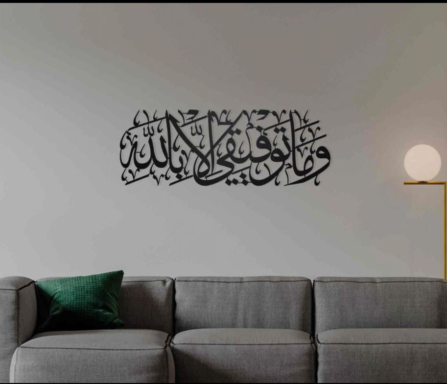 Wa Ma Tawfiki Illa Billah My Success is only by Allah Acrylic Islamic Wall Art