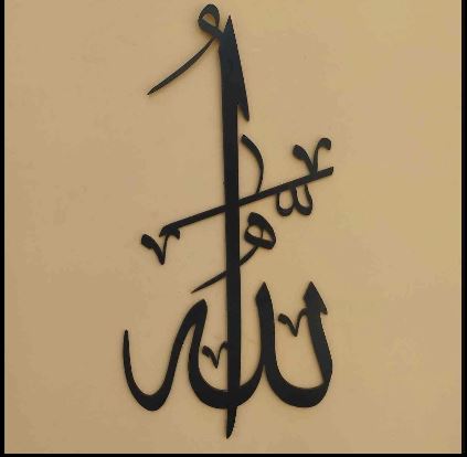 Allah (SWT) Calligraphy Wooden Wall Art Style 3