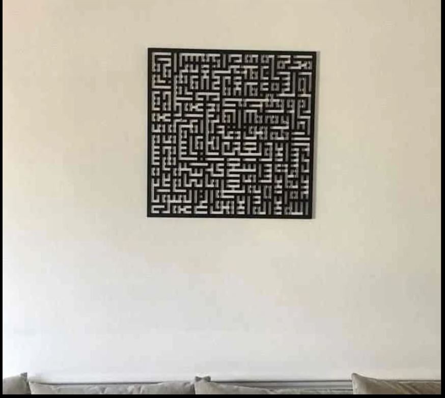 Kufic Ayatul Kursi