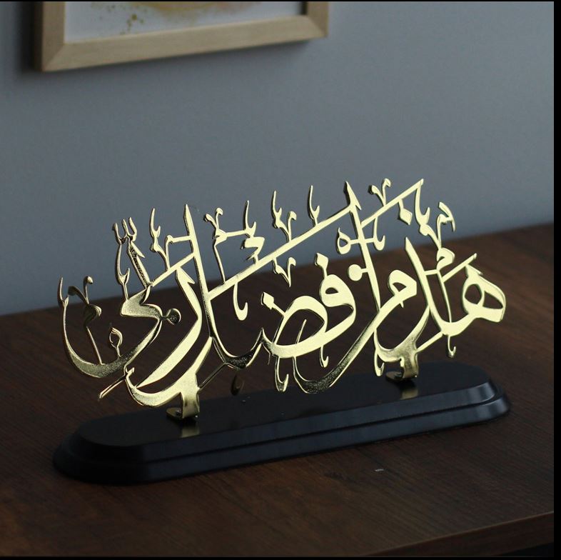 Hadha min fadli Rabbi Acrylic Table decors, Islamic Wall Art, Islamic Home Decor, Muslim Home Decor, Islamic Decoration, Muslim Gift, Islamic
