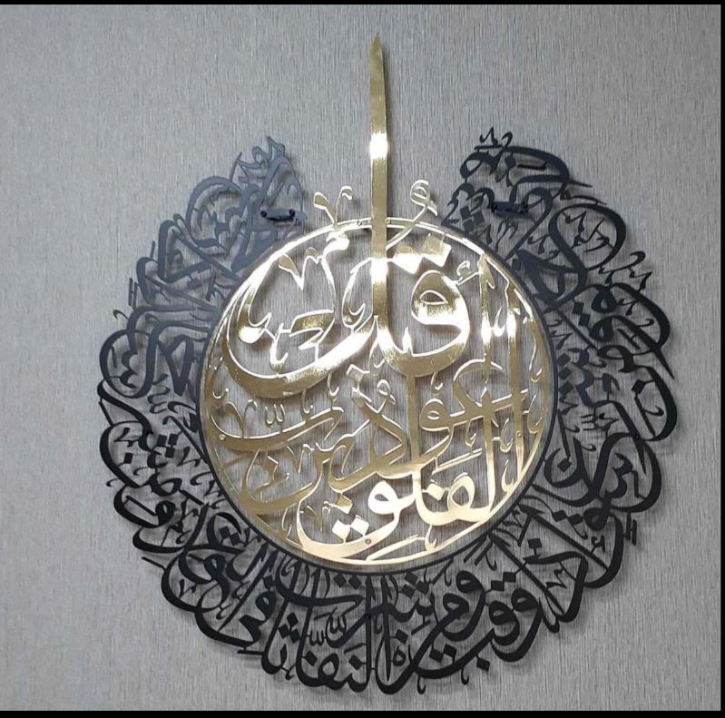 Surah Al Falaq 2 Piece Shiny Polished Islamic Acrylic  Wall Art