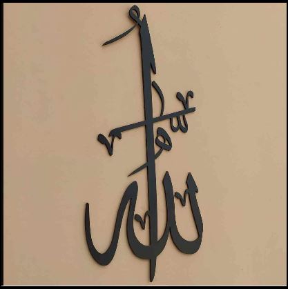 Allah (SWT) Calligraphy Wooden Wall Art Style 3