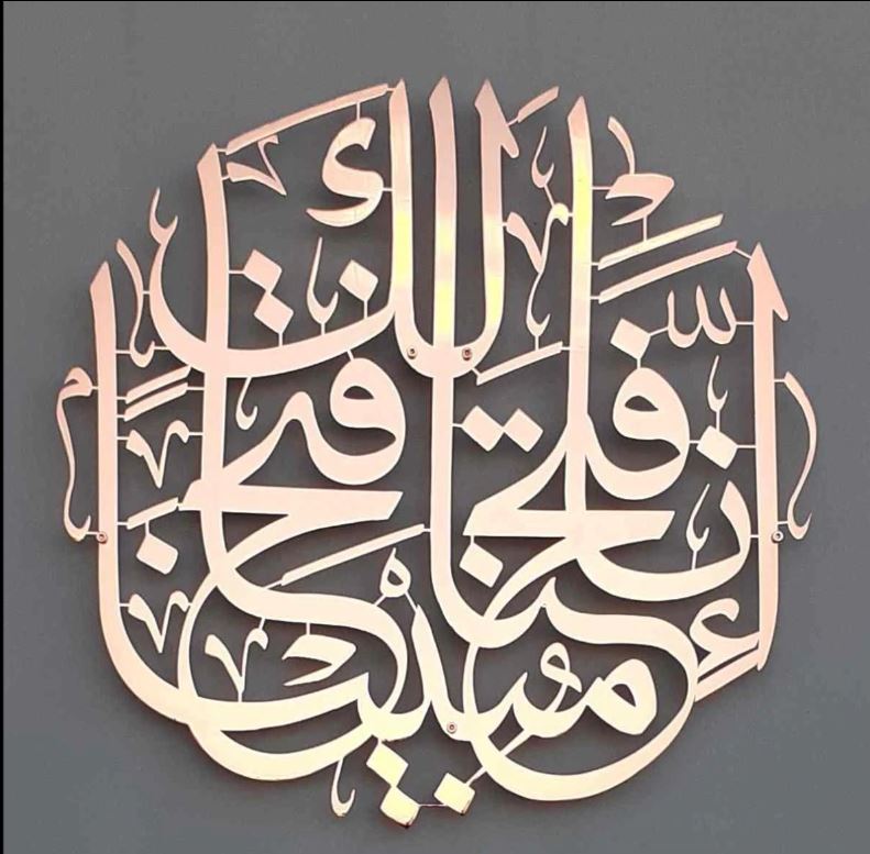 Surah Al Fath 1st Verse Acrylic  Wall Art